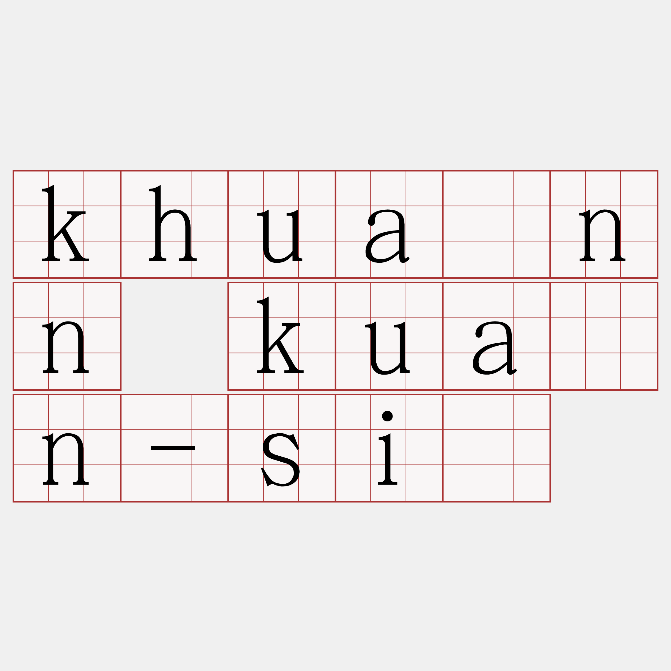 khuànn kuàn-sì